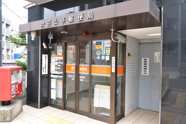 郵便局　吹田山手郵便局（郵便局）まで362m