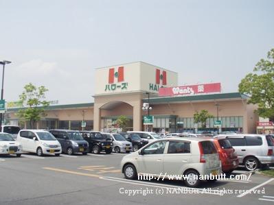 スーパー　ハローズ伊勢丘店（スーパー）まで940m