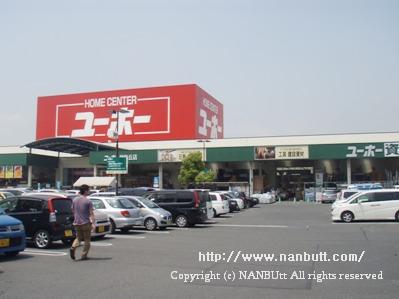 ホームセンター　ホームセンターユーホー伊勢丘店（ホームセンター）まで1036m