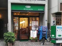 飲食店　珈琲館大山店（飲食店）まで747m