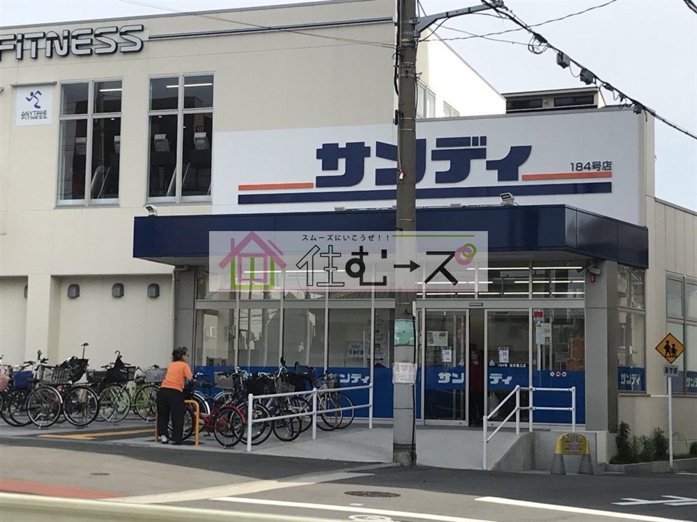 スーパー　サンデイ住吉墨江店（スーパー）まで424m