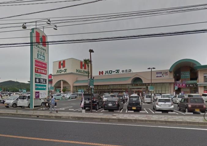 スーパー　ハローズ中庄店（スーパー）まで231m