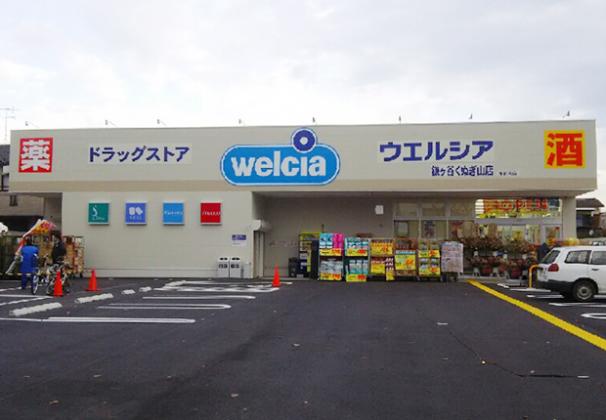 ドラックストア　ウエルシア　鎌ケ谷くぬぎ山店（ドラッグストア）まで503m