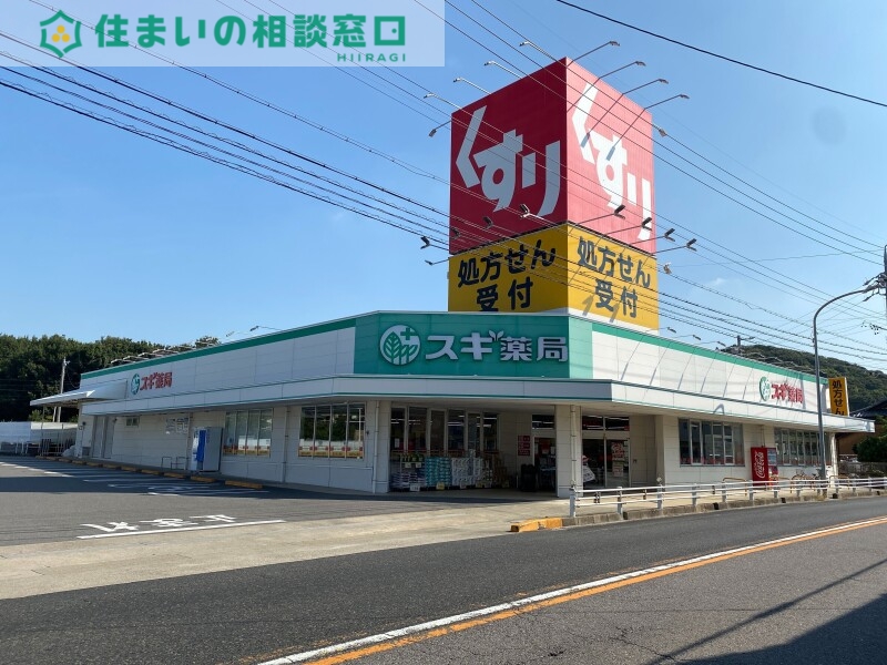 ドラックストア　スギ薬局熊味店（ドラッグストア）まで655m