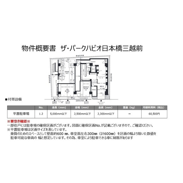 ザ・パークハビオ日本橋三越前のその他写真