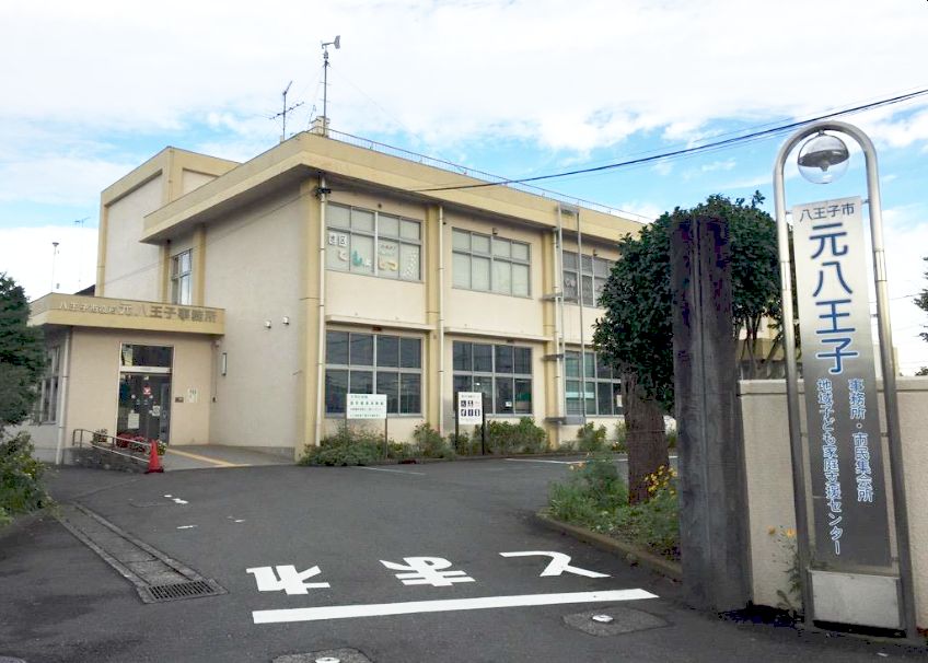 役所　八王子市元八王子事務所（役所）まで434m