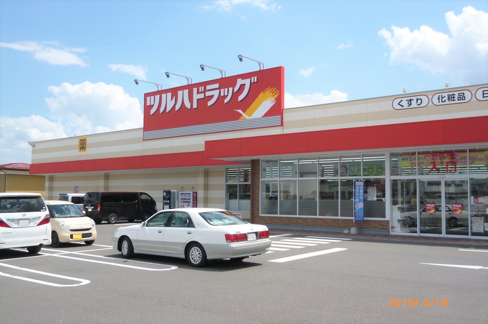 ドラックストア　ツルハドラッグ西郷店（ドラッグストア）まで1478m