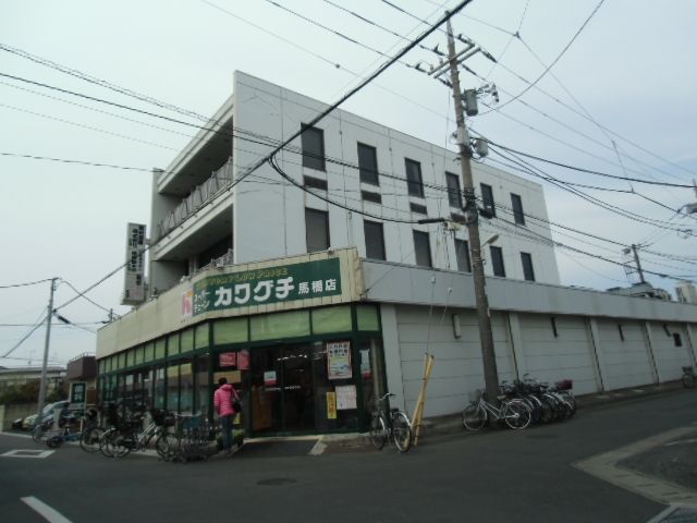 スーパー　カワグチ馬橋店（スーパー）まで588m