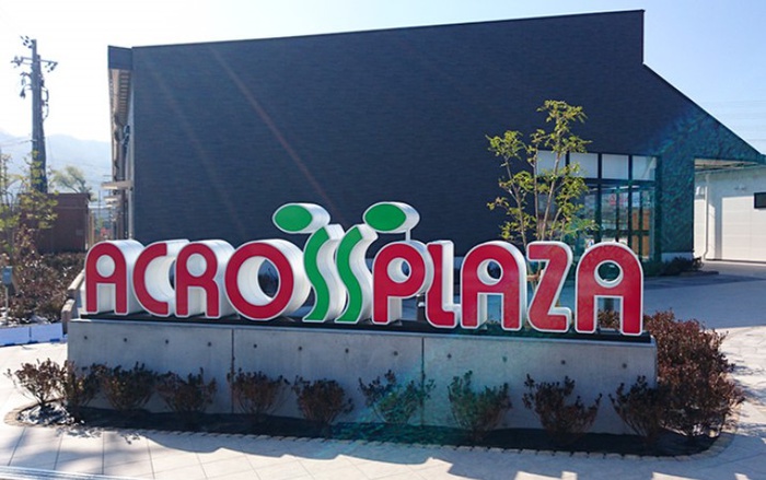 ショッピングセンター　アクロスプラザ（ショッピングセンター）まで1500m