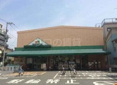 スーパー　マルエツ大森東店（スーパー）まで1391m