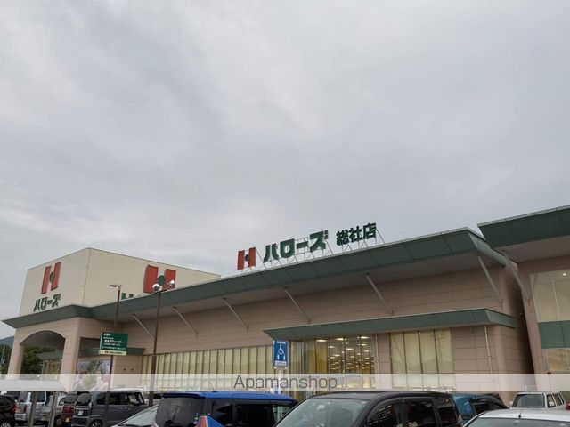 スーパー　ハローズ総社店（スーパー）まで188m