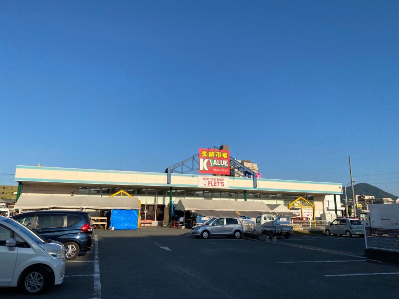 スーパー　マルコーバリュー波多江店（スーパー）まで290m