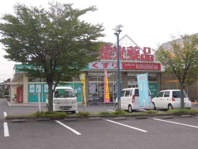 ドラックストア　金光薬品庭瀬店（ドラッグストア）まで545m