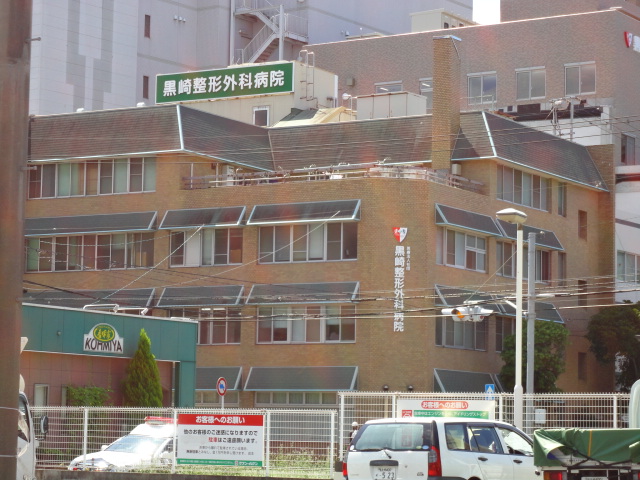 その他　医療法人社団黒崎整形外科病院（その他）まで1806m