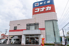 ショッピングセンター　紳士服コナカ足立鹿浜店（ショッピングセンター）まで1116m