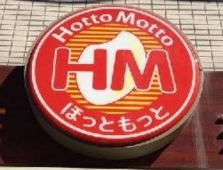 飲食店　ほっともっと二宮町店（飲食店）まで306m