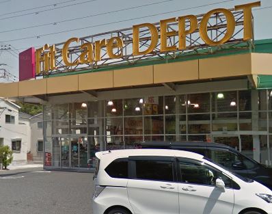 ドラックストア　Fit Care DEPOT上矢部店（ドラッグストア）まで995m