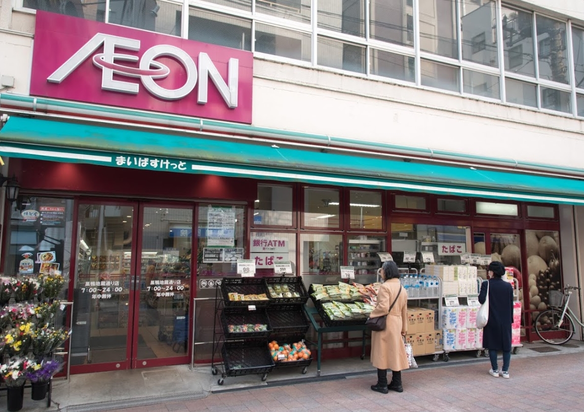 スーパー　まいばすけっと巣鴨地蔵通り店（スーパー）まで261m