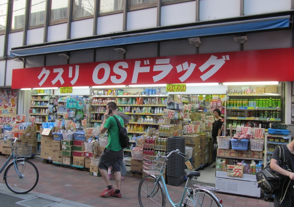ドラックストア　オーエスドラッグ巣鴨店（ドラッグストア）まで298m