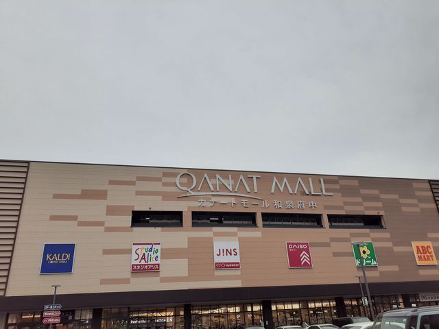 ショッピングセンター　カナートモール和泉府中店（ショッピングセンター）まで2100m