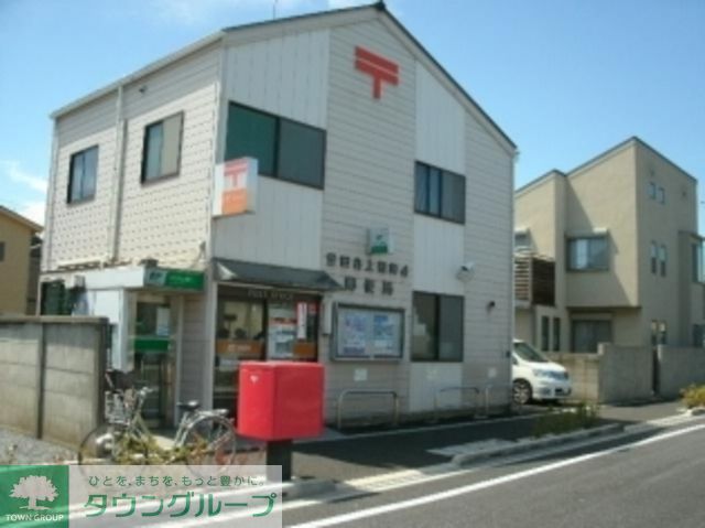郵便局　世田谷上祖師谷郵便局（郵便局）まで430m