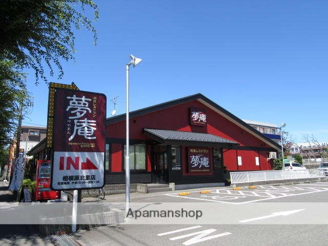 飲食店　夢庵相模原北里店（飲食店）まで255m