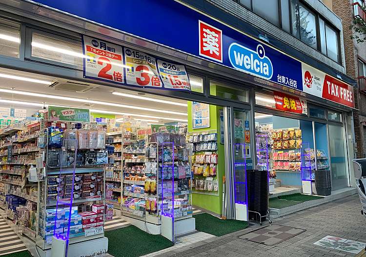 ドラックストア　ウエルシア台東入谷店（ドラッグストア）まで347m