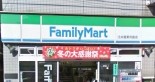 コンビニ　ファミリーマート　荒井屋東向島店（コンビニ）まで286m
