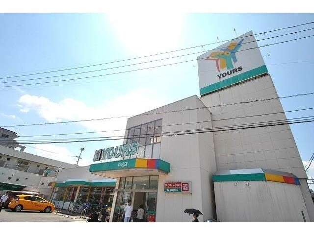 スーパー　ユアーズ　戸坂店（スーパー）まで127m