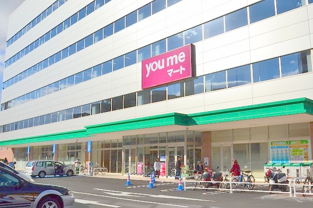 スーパー　ゆめマート二葉の里（スーパー）まで933m