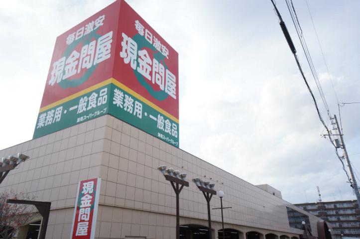 スーパー　卸売スーパー手稲店（スーパー）まで665m