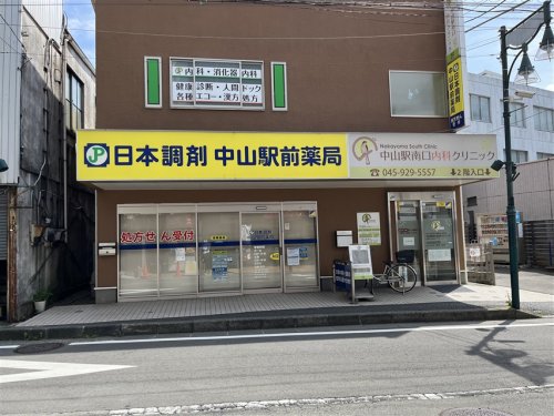 病院　中山駅南口内科クリニック（病院）まで1014m