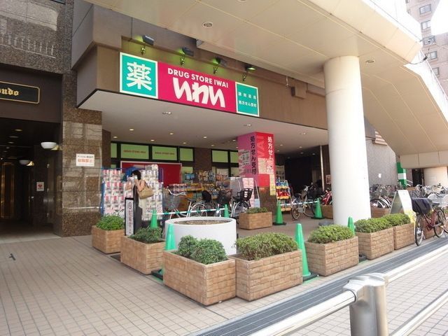 ドラックストア　ドラッグストア　いわい（ドラッグストア）まで730m