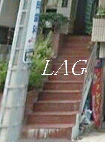 その他共有部分　共用階段です。