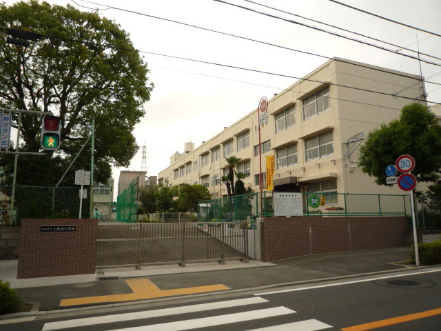 小学校　横浜市立上飯田小学校（小学校）まで400m