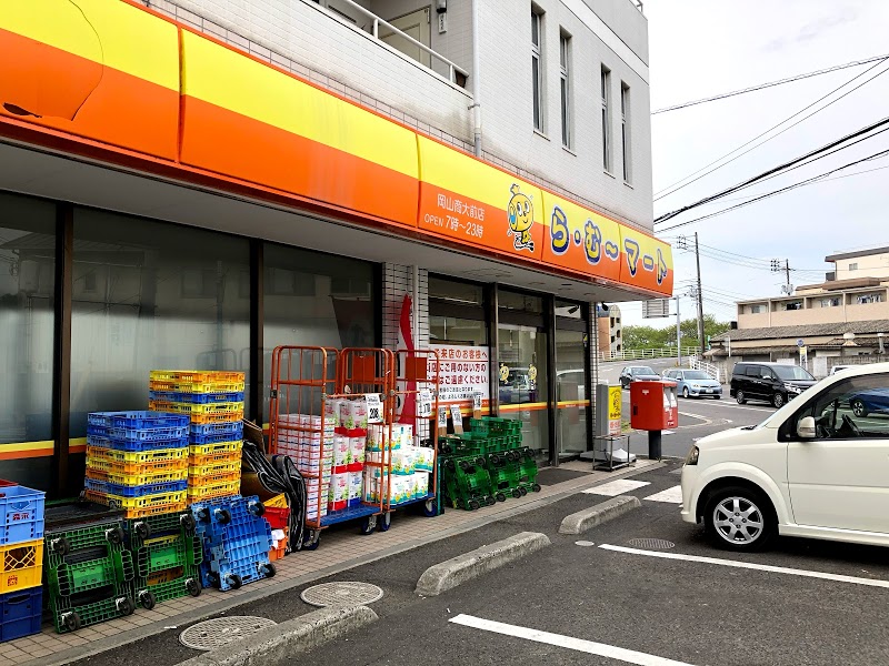 スーパー　ら・む～マート岡山商大前店（スーパー）まで795m