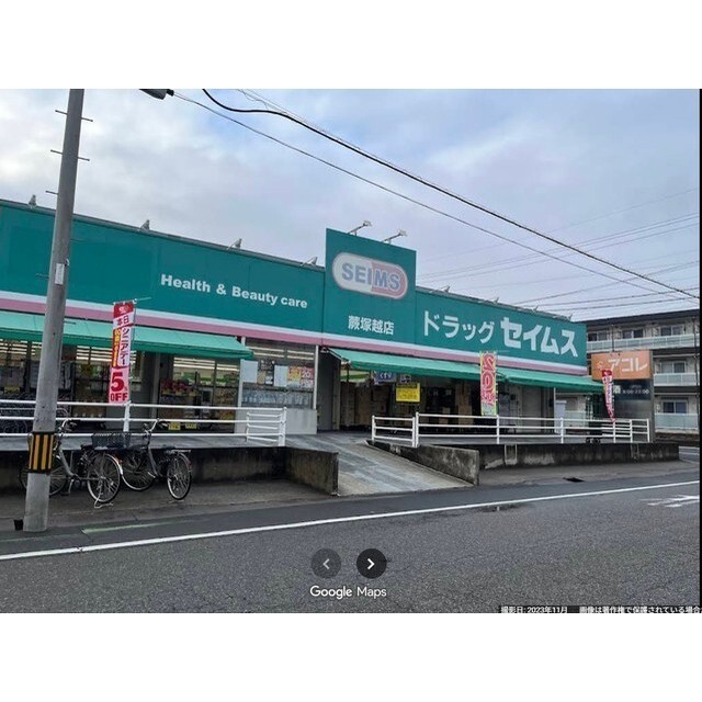 ドラックストア　ドラッグセイムス　蕨塚越店（ドラッグストア）まで650m