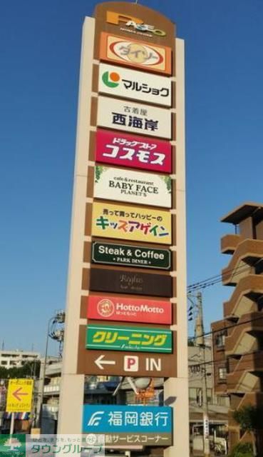 ショッピングセンター　パセオ野間大池（ショッピングセンター）まで520m