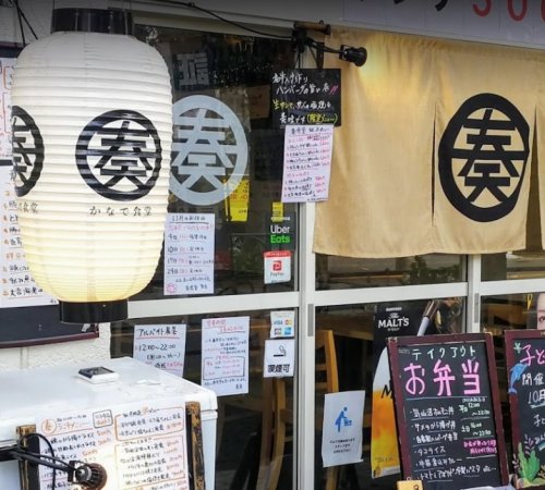 飲食店　奏食堂（飲食店）まで596m