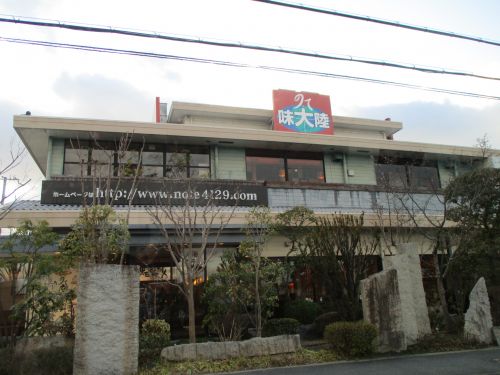 飲食店　炭火焼市場のて さやま店（飲食店）まで240m