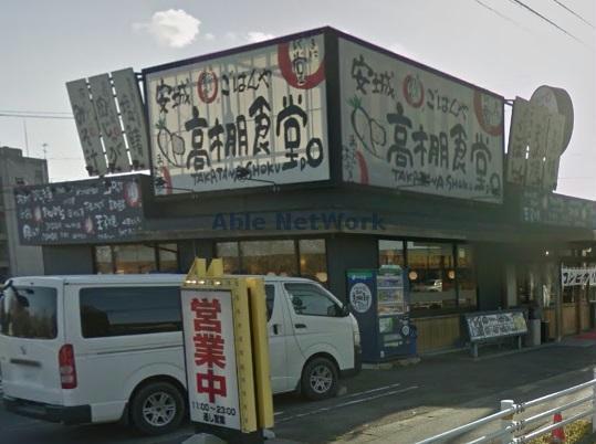 飲食店　まいどおおきに食堂安城高棚食堂（飲食店）まで1097m