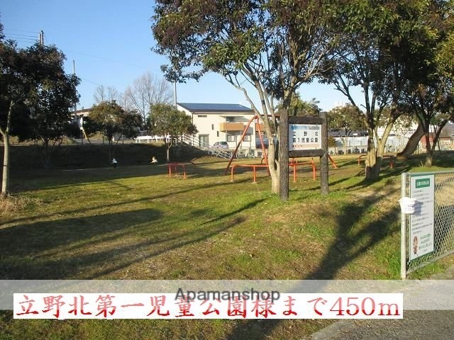 その他　立野北第一児童公園様（その他）まで450m