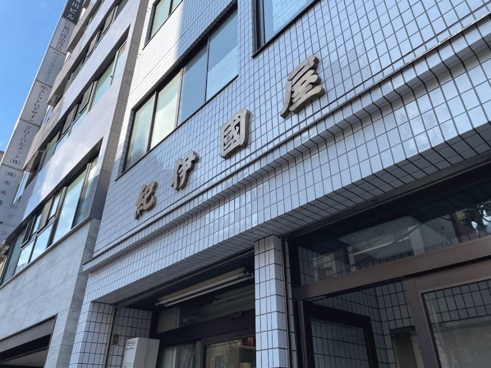 ショッピングセンター　紀伊国屋谷口商店（ショッピングセンター）まで222m