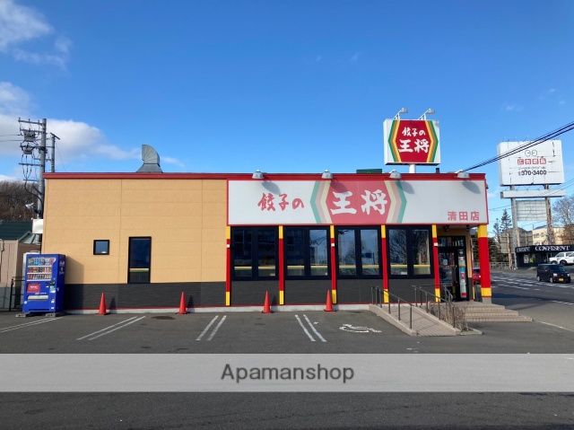 飲食店　餃子の王将清田店（飲食店）まで136m