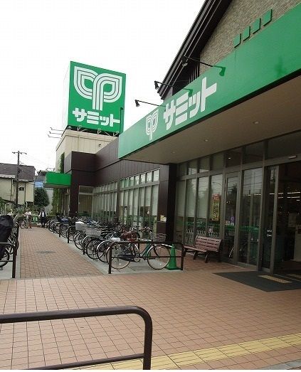 スーパー　サミット（スーパー）まで600m