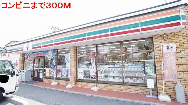 コンビニ　セブンイレブン（コンビニ）まで300m