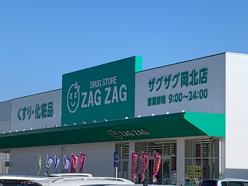 ドラックストア　ザグザグ岡北店（ドラッグストア）まで725m