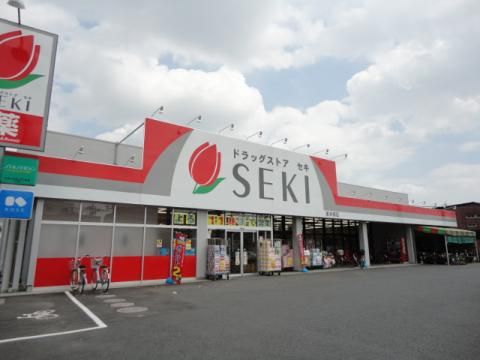 ドラックストア　ドラッグストアセキ東本郷店（ドラッグストア）まで694m