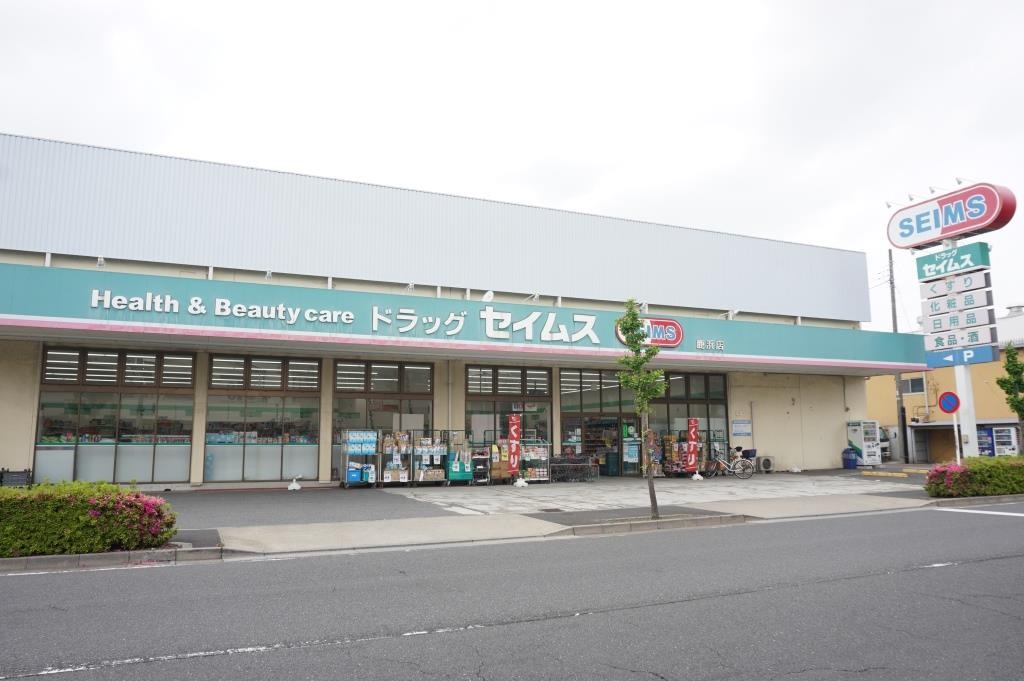 ドラックストア　ドラッグセイムス鹿浜店（ドラッグストア）まで344m