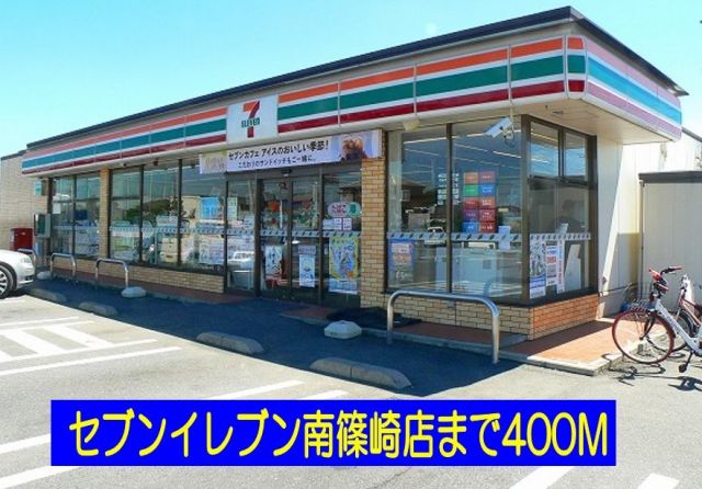 コンビニ　セブンイレブン南篠崎店（コンビニ）まで400m